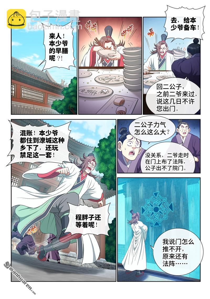 🍘我是大神仙 第774回 散 沙 第14页