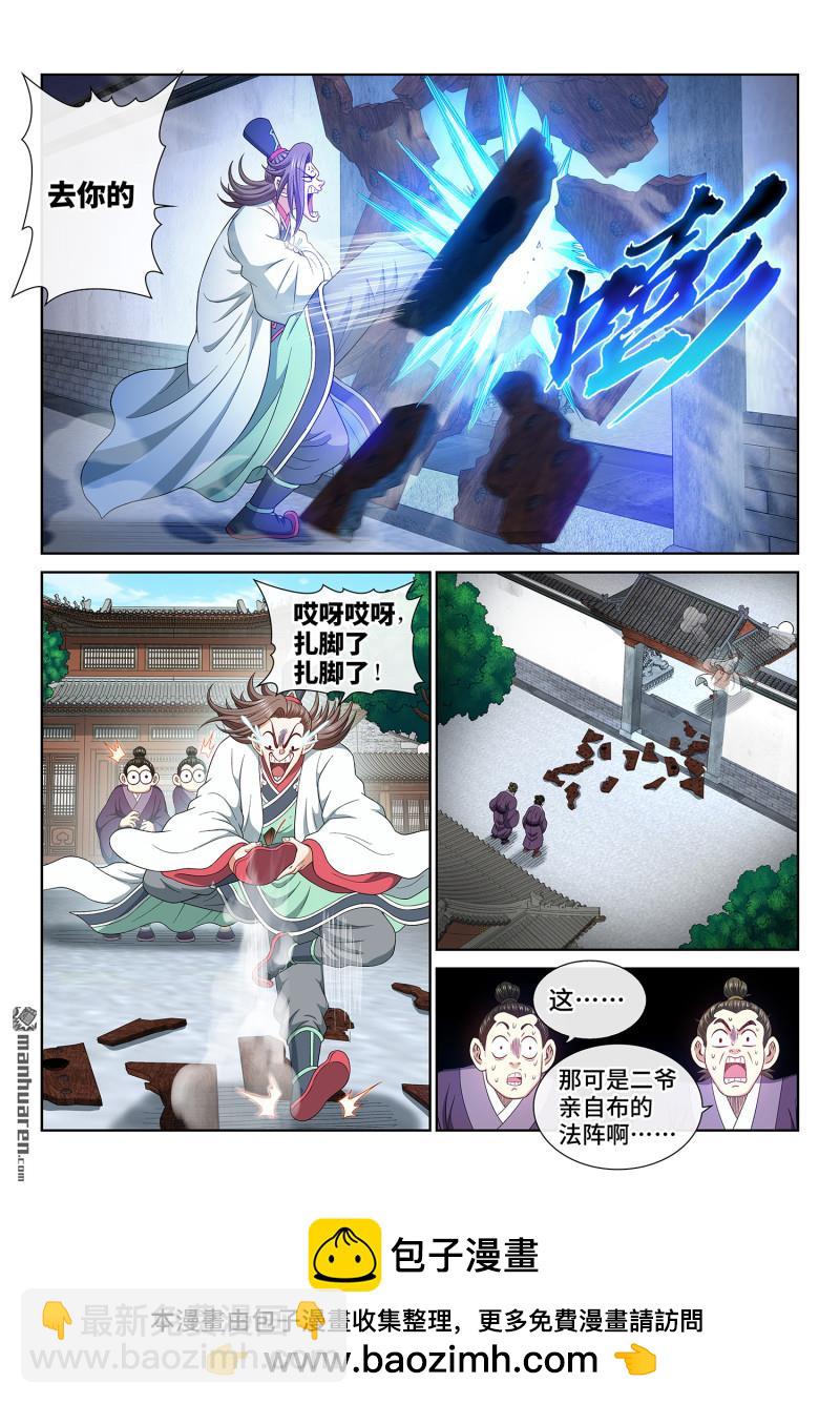 🍘我是大神仙 第774回 散 沙 第15页