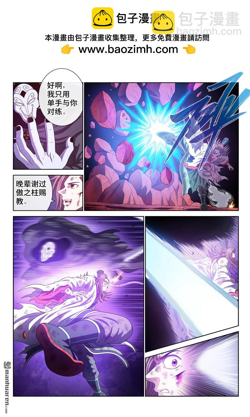 🍘我是大神仙 第774回 散 沙 第2页