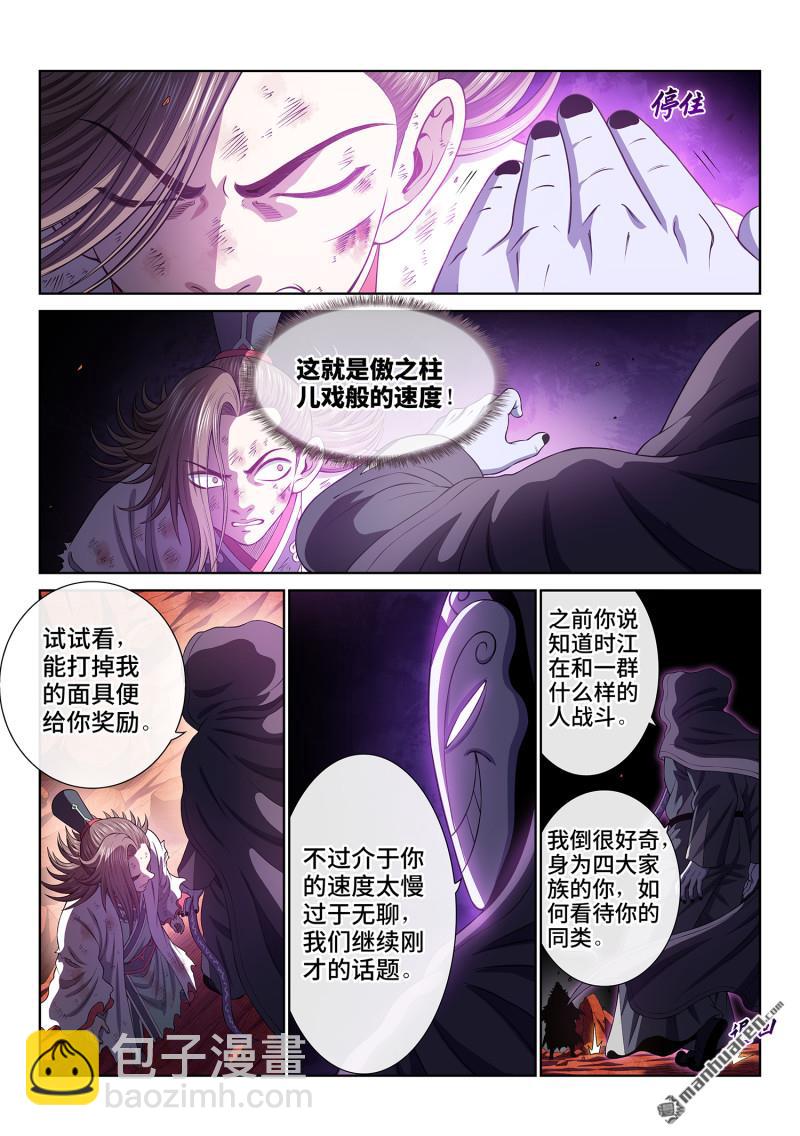 🍘我是大神仙 第774回 散 沙 第3页