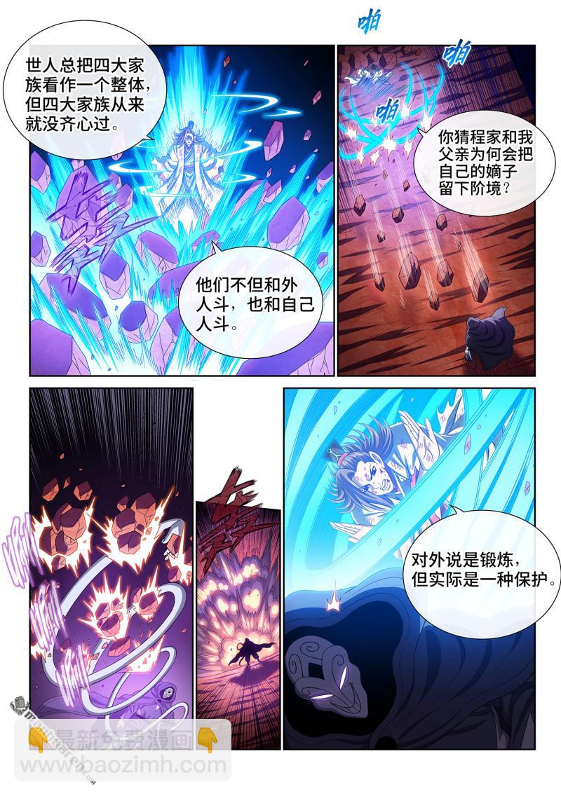 🍘我是大神仙 第774回 散 沙 第4页