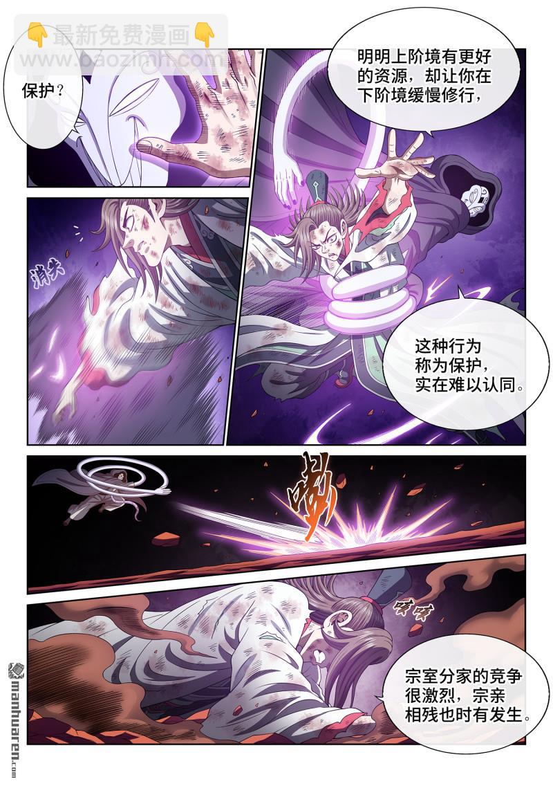 🍘我是大神仙 第774回 散 沙 第5页