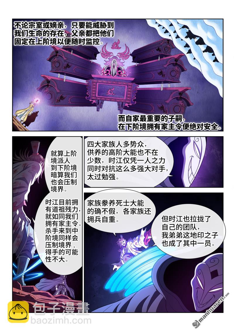 🍘我是大神仙 第774回 散 沙 第6页