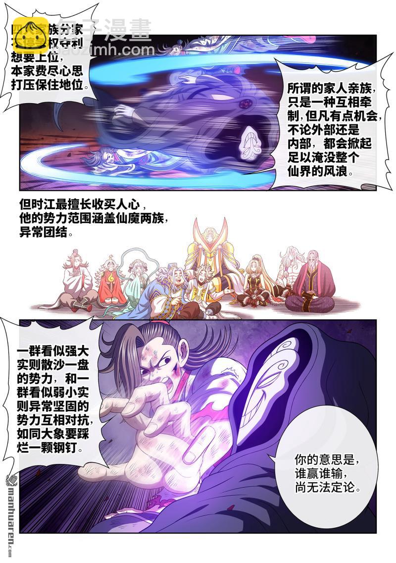 🍘我是大神仙 第774回 散 沙 第7页