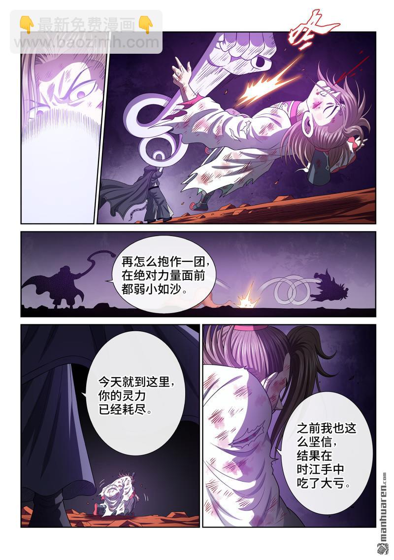 🍘我是大神仙 第774回 散 沙 第8页