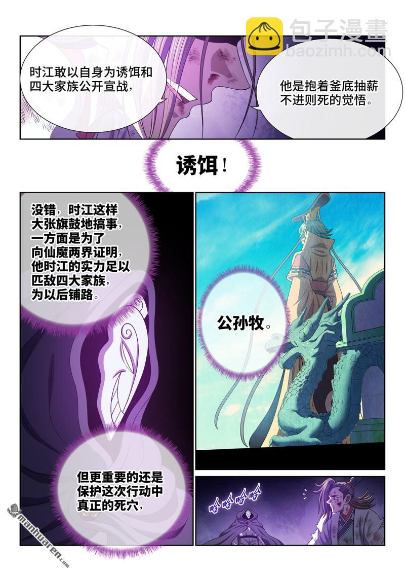 🍘我是大神仙 第774回 散 沙 第9页