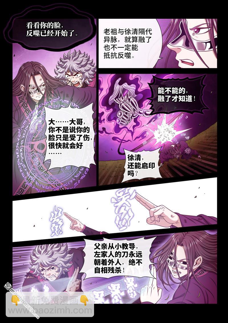 🍘我是大神仙 第776回 燃香扣门 第10页
