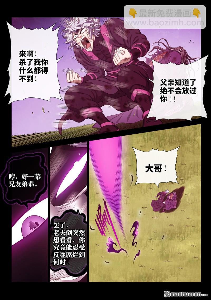 🍘我是大神仙 第776回 燃香扣门 第12页