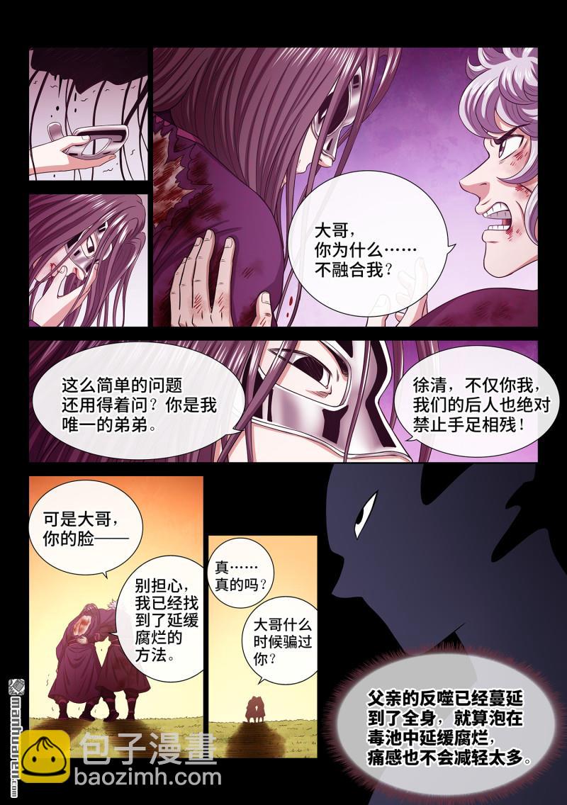 🍘我是大神仙 第776回 燃香扣门 第13页