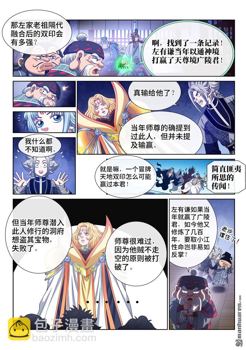 🍘我是大神仙 第776回 燃香扣门 第14页