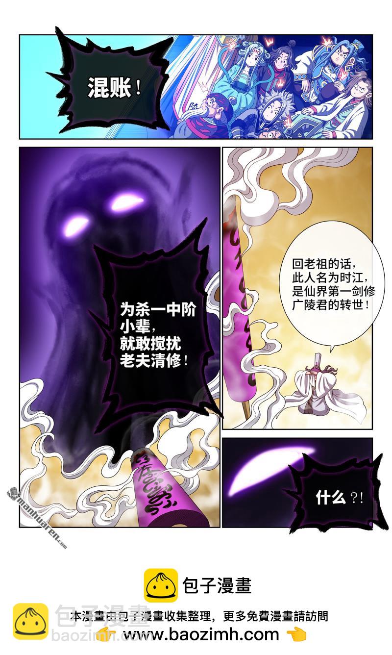 🍘我是大神仙 第776回 燃香扣门 第15页