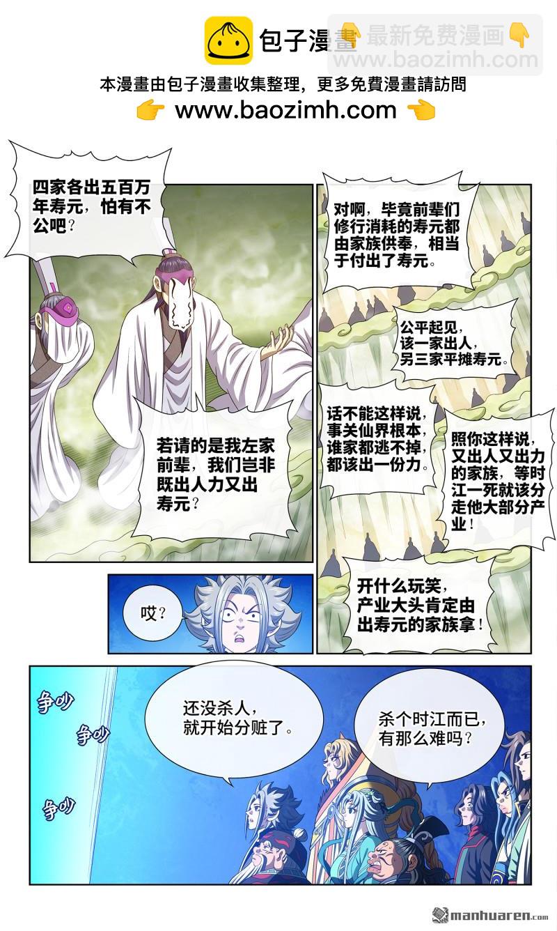 🍘我是大神仙 第776回 燃香扣门 第2页