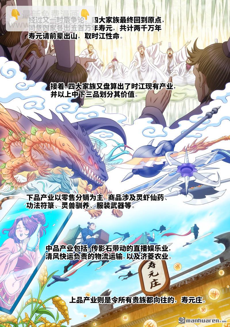 🍘我是大神仙 第776回 燃香扣门 第3页