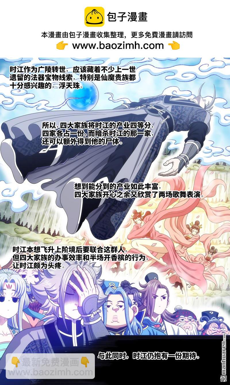 🍘我是大神仙 第776回 燃香扣门 第4页
