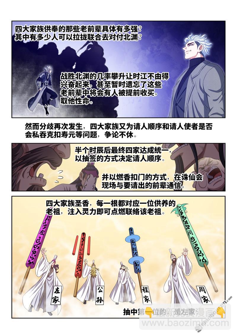 🍘我是大神仙 第776回 燃香扣门 第5页