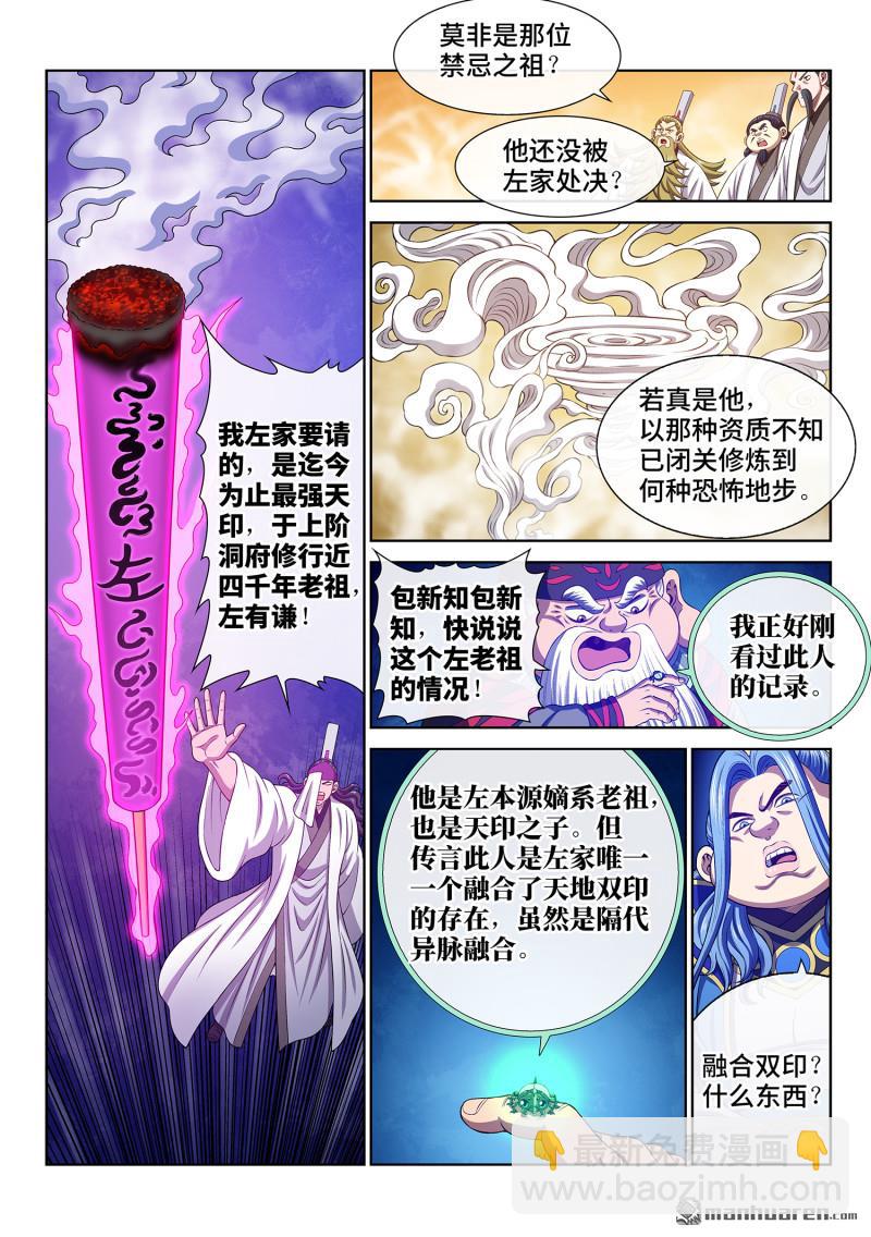 🍘我是大神仙 第776回 燃香扣门 第6页