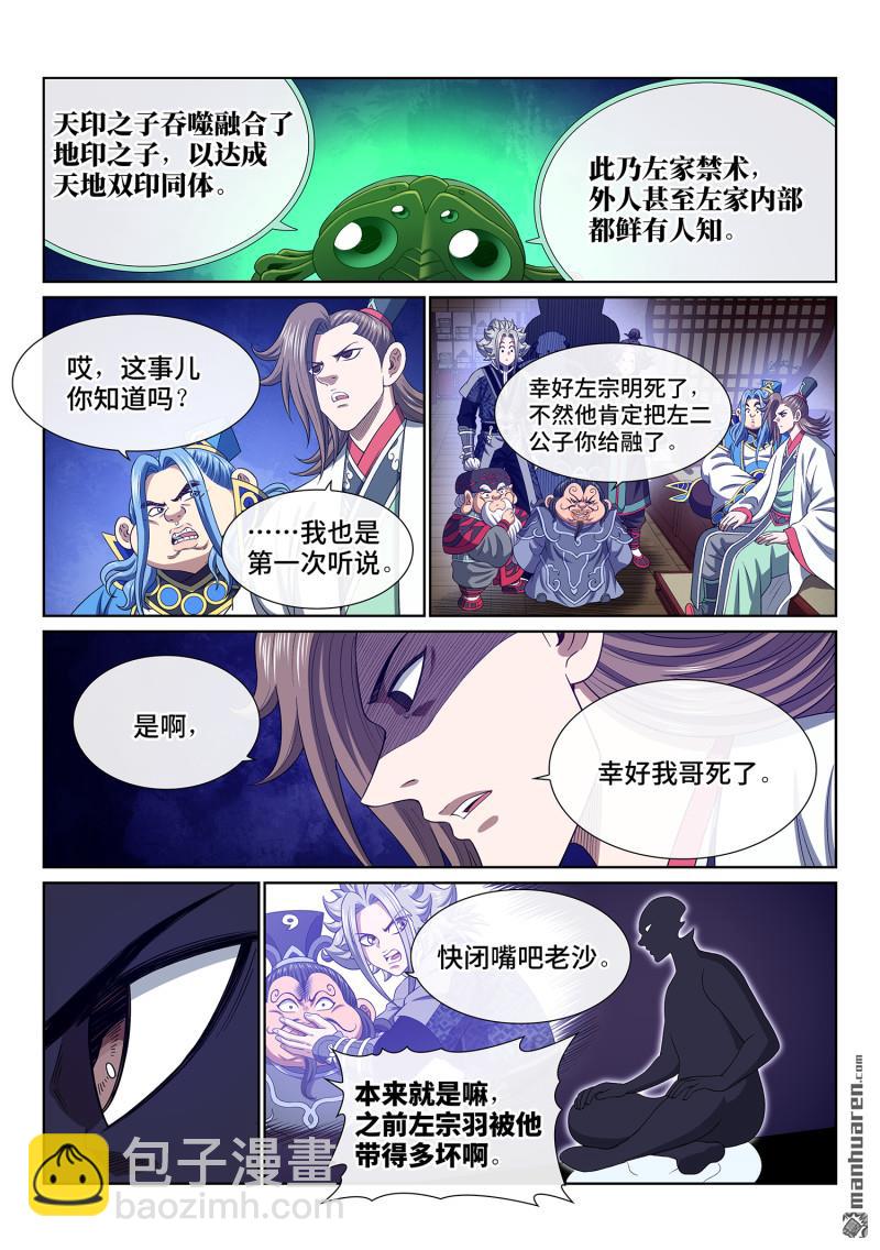 🍘我是大神仙 第776回 燃香扣门 第7页