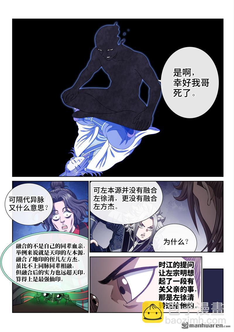 🍘我是大神仙 第776回 燃香扣门 第8页