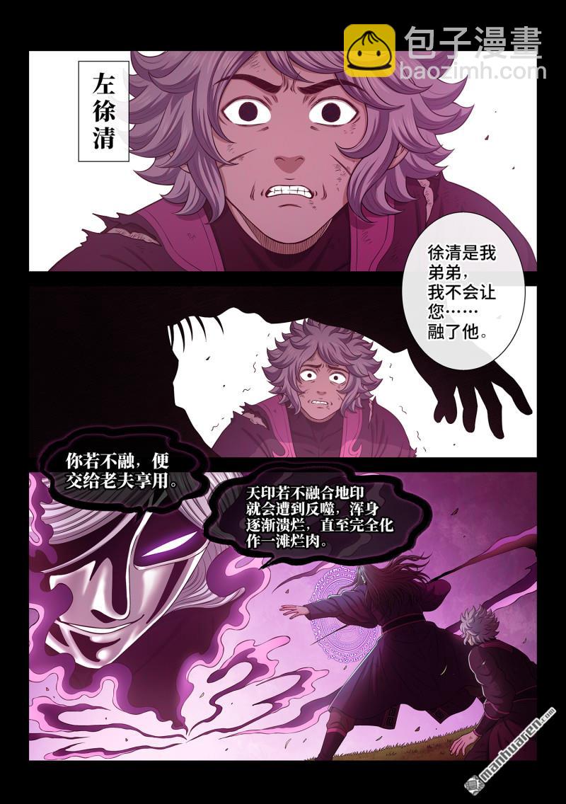 🍘我是大神仙 第776回 燃香扣门 第9页