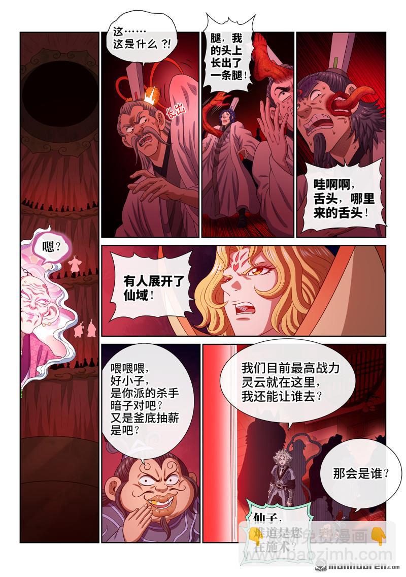 🍘我是大神仙 第778回 两 人 第10页
