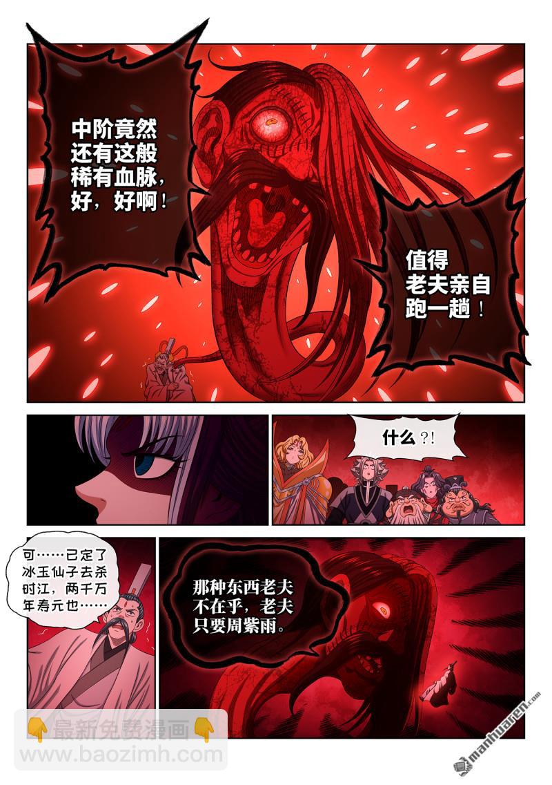 🍘我是大神仙 第778回 两 人 第12页