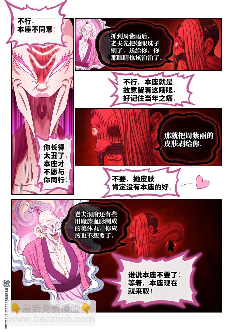 🍘我是大神仙 第778回 两 人 第13页