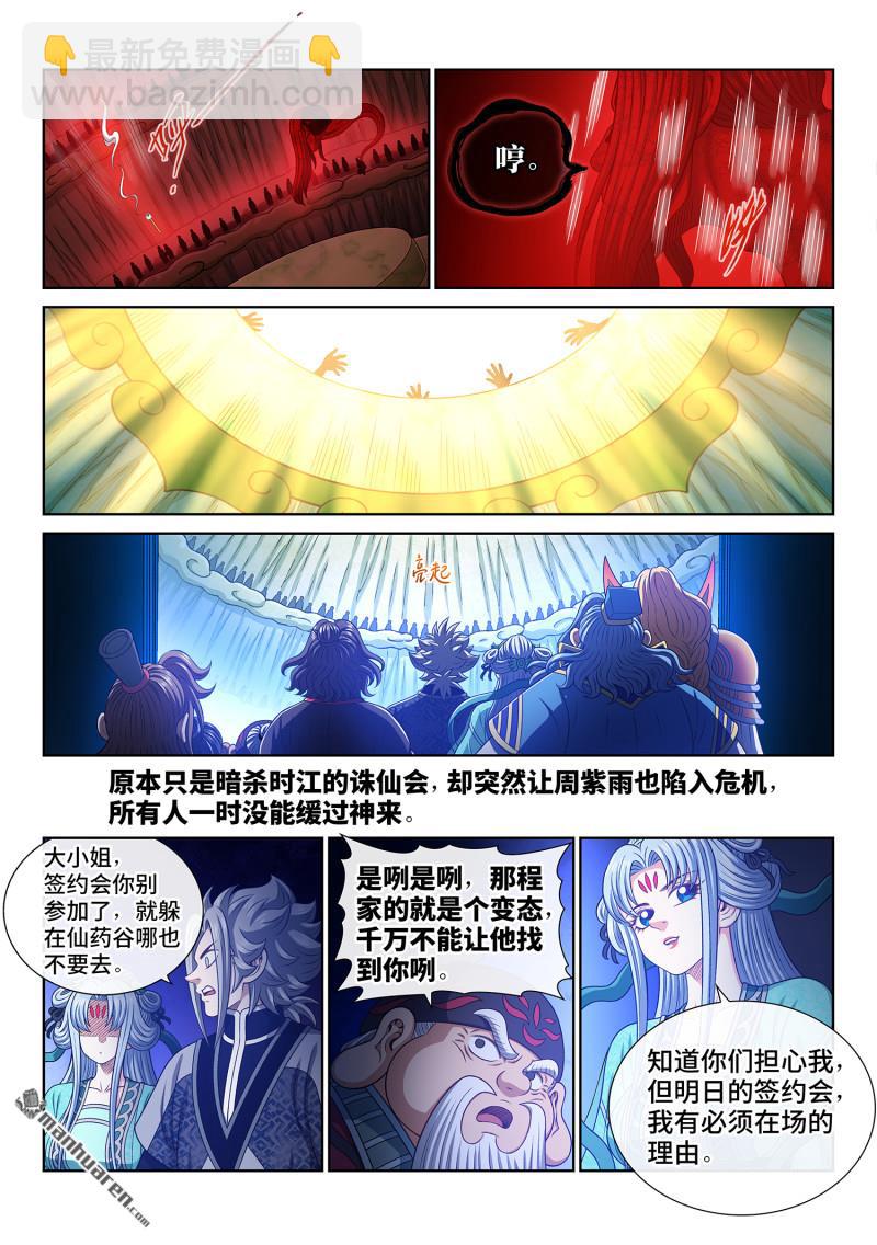 🍘我是大神仙 第778回 两 人 第14页