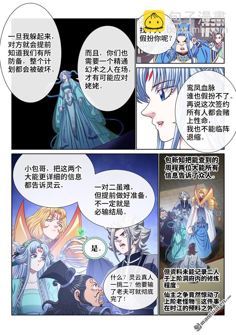 🍘我是大神仙 第778回 两 人 第15页