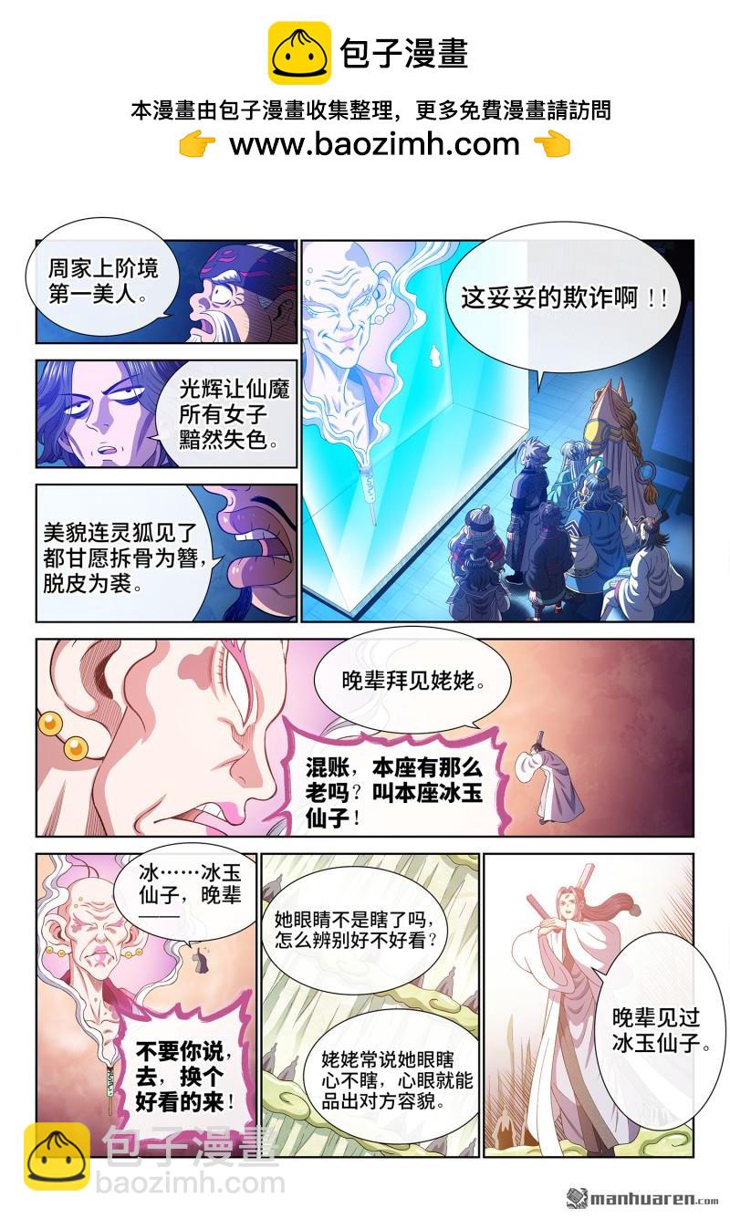🍘我是大神仙 第778回 两 人 第2页