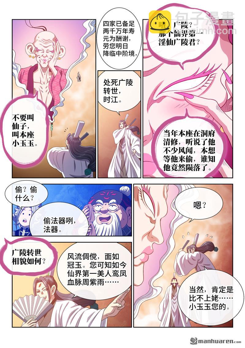 🍘我是大神仙 第778回 两 人 第3页