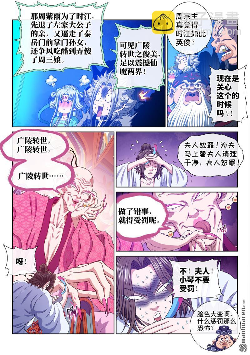 🍘我是大神仙 第778回 两 人 第4页