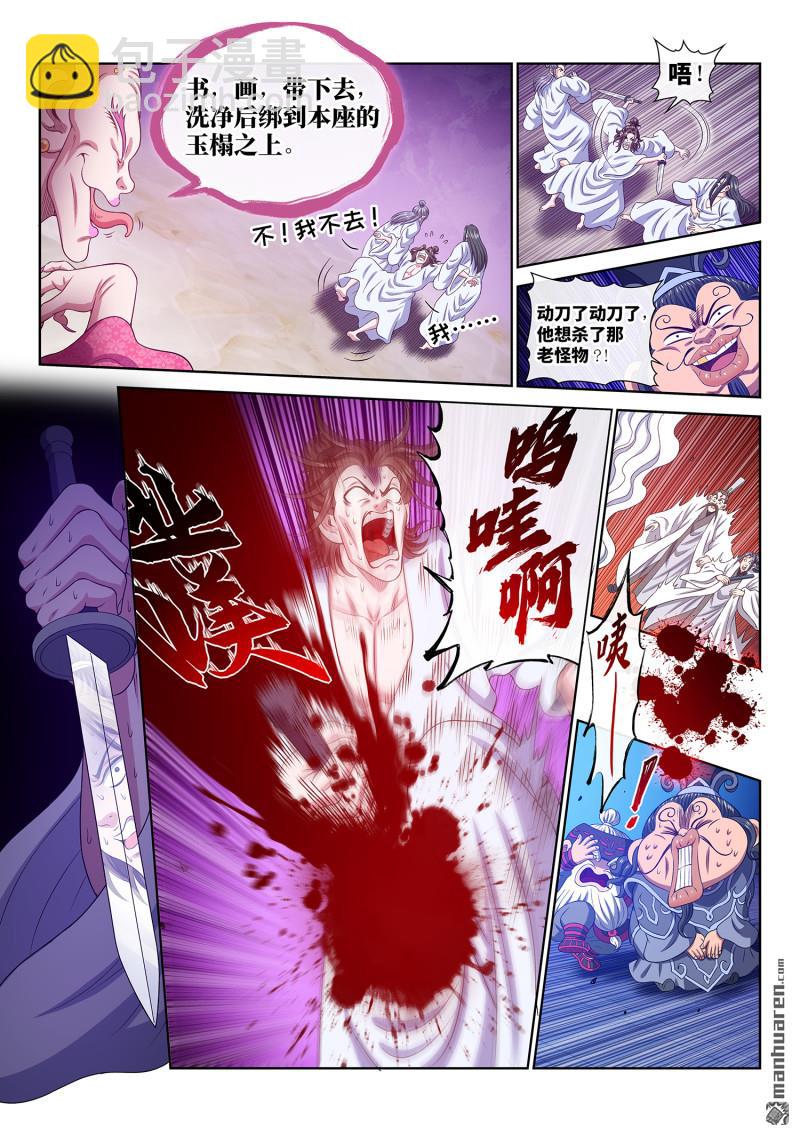 🍘我是大神仙 第778回 两 人 第5页