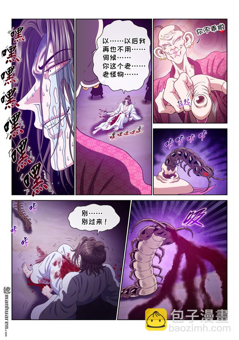 🍘我是大神仙 第778回 两 人 第6页