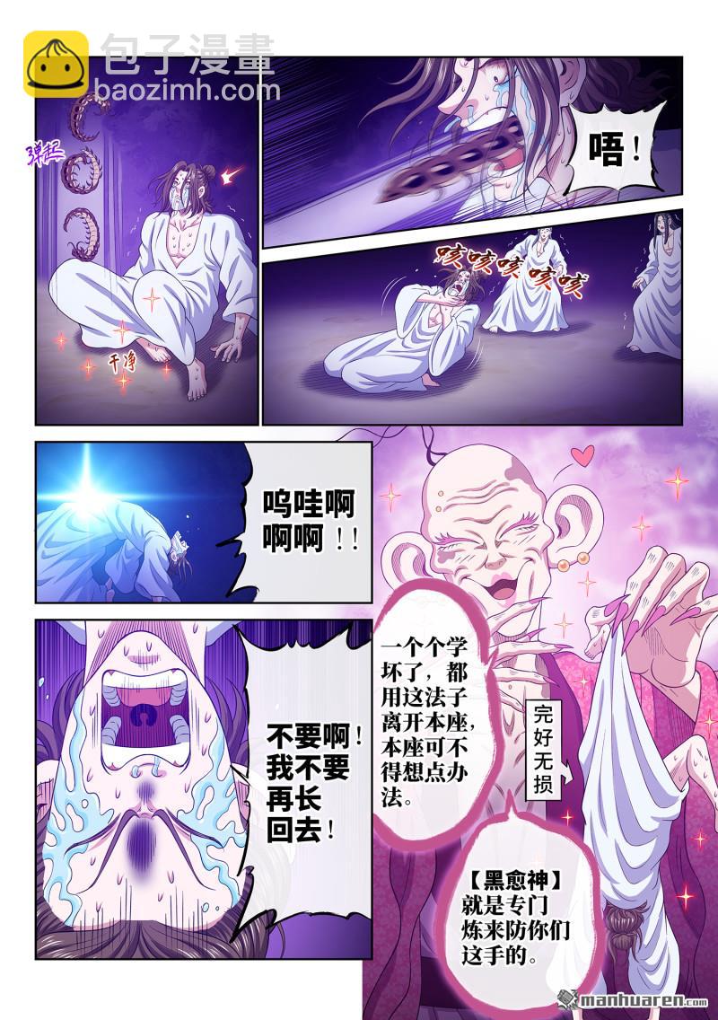 🍘我是大神仙 第778回 两 人 第7页