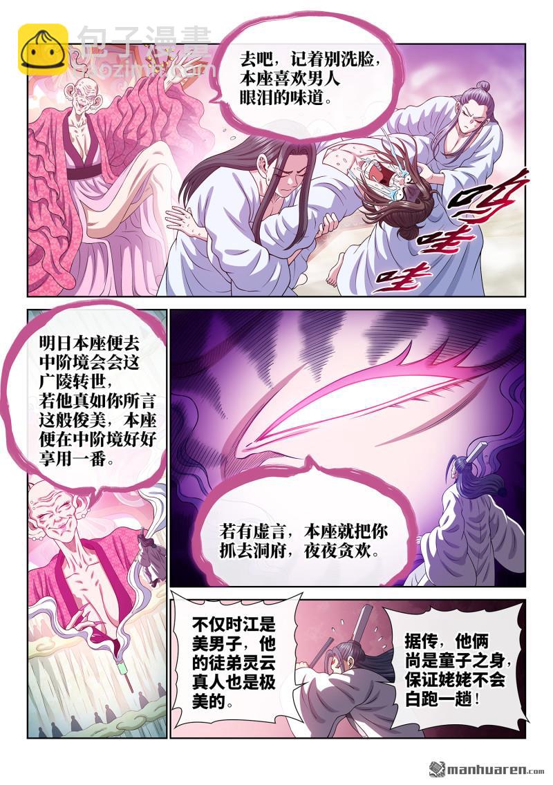 🍘我是大神仙 第778回 两 人 第8页
