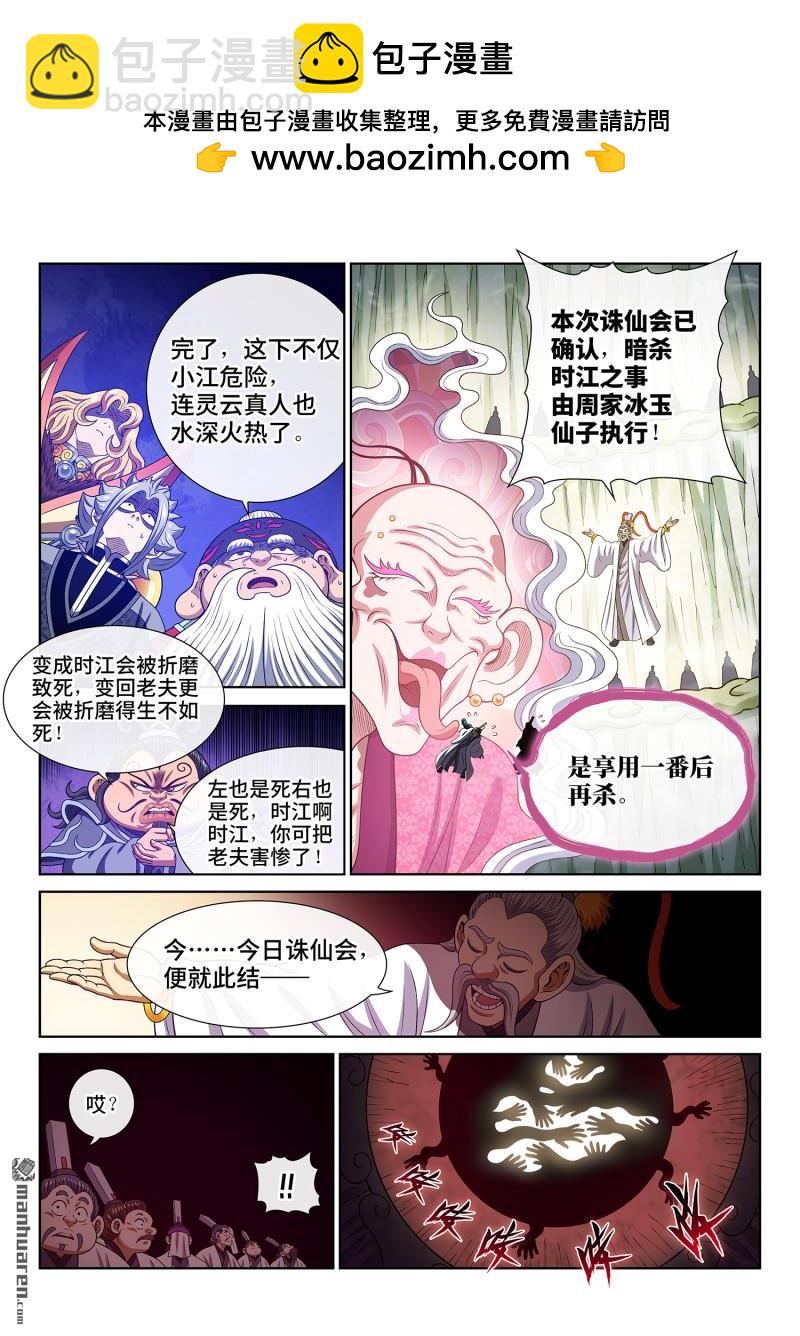 🍘我是大神仙 第778回 两 人 第9页
