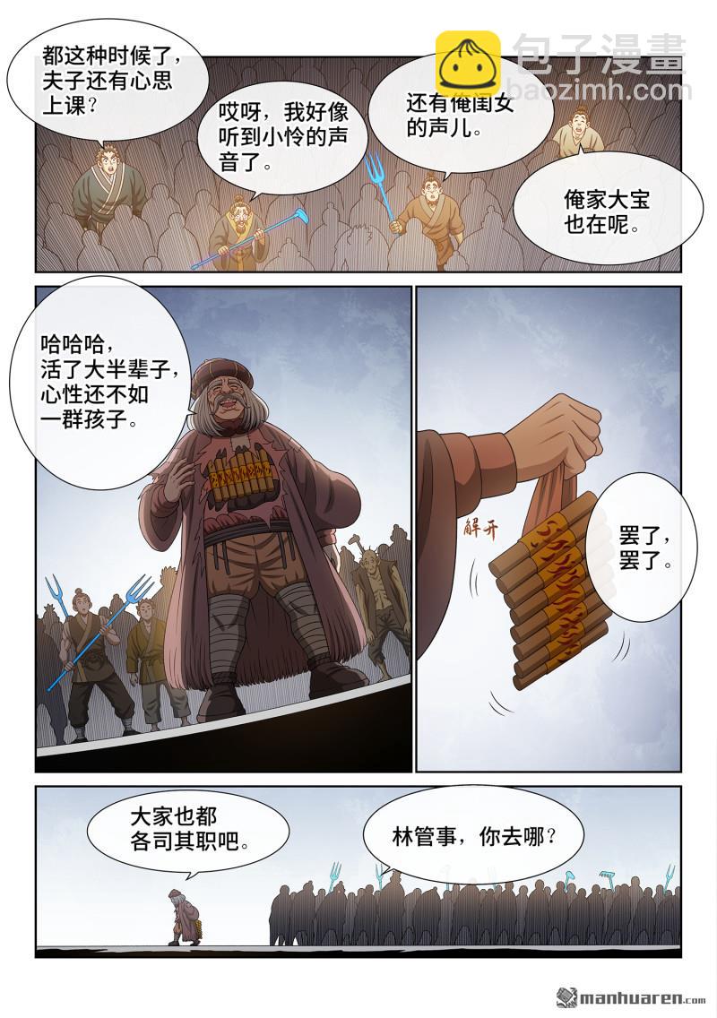 🍘我是大神仙 第780回 共存亡 第10页