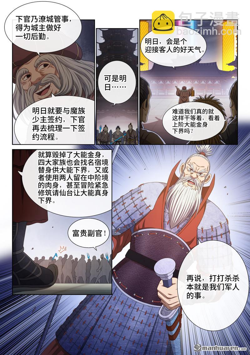 🍘我是大神仙 第780回 共存亡 第11页