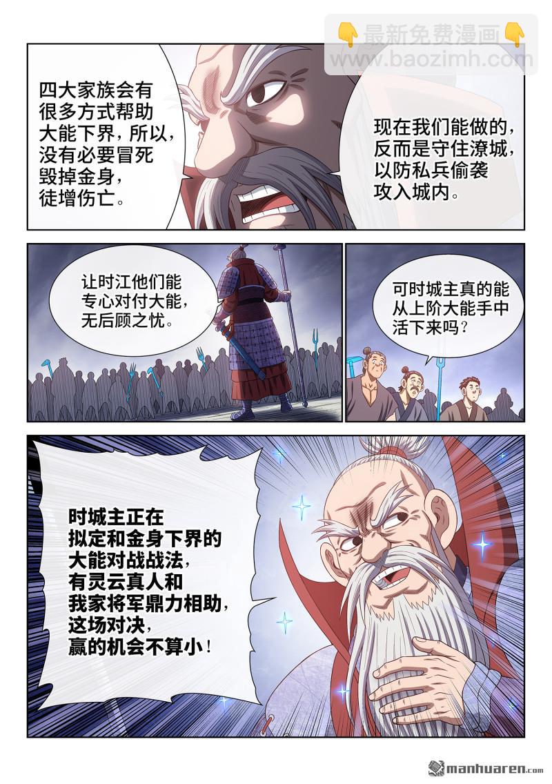🍘我是大神仙 第780回 共存亡 第12页