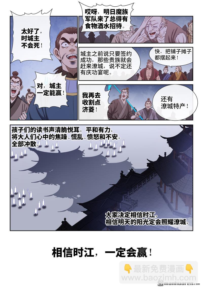 🍘我是大神仙 第780回 共存亡 第13页