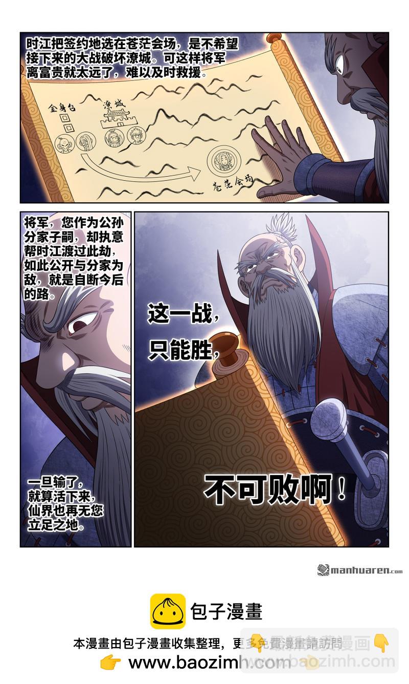🍘我是大神仙 第780回 共存亡 第14页
