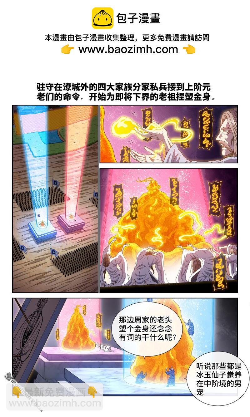🍘我是大神仙 第780回 共存亡 第2页