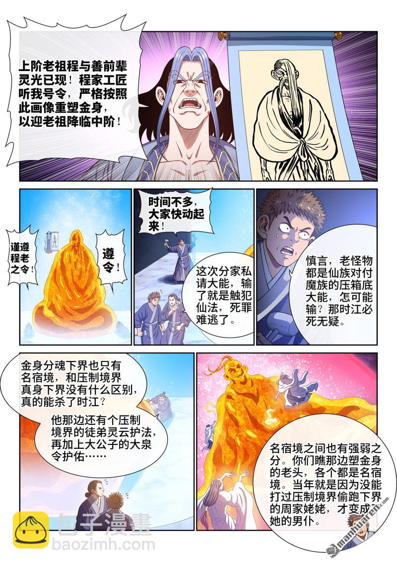 🍘我是大神仙 第780回 共存亡 第3页