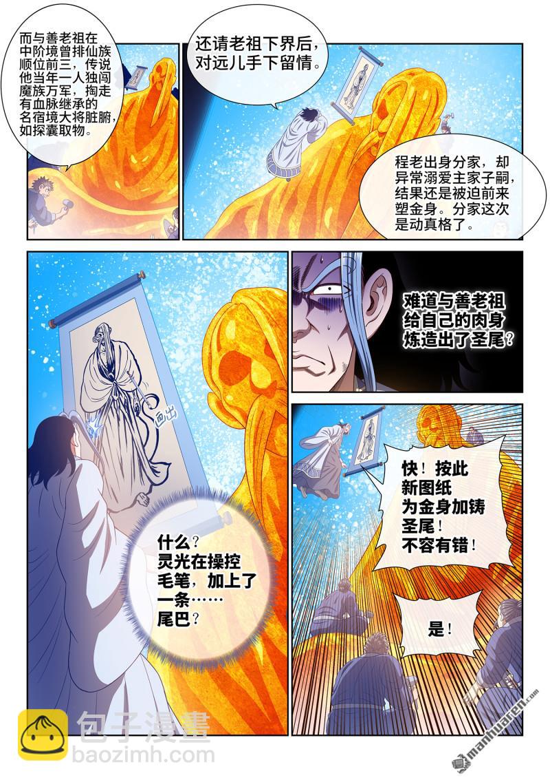 🍘我是大神仙 第780回 共存亡 第4页