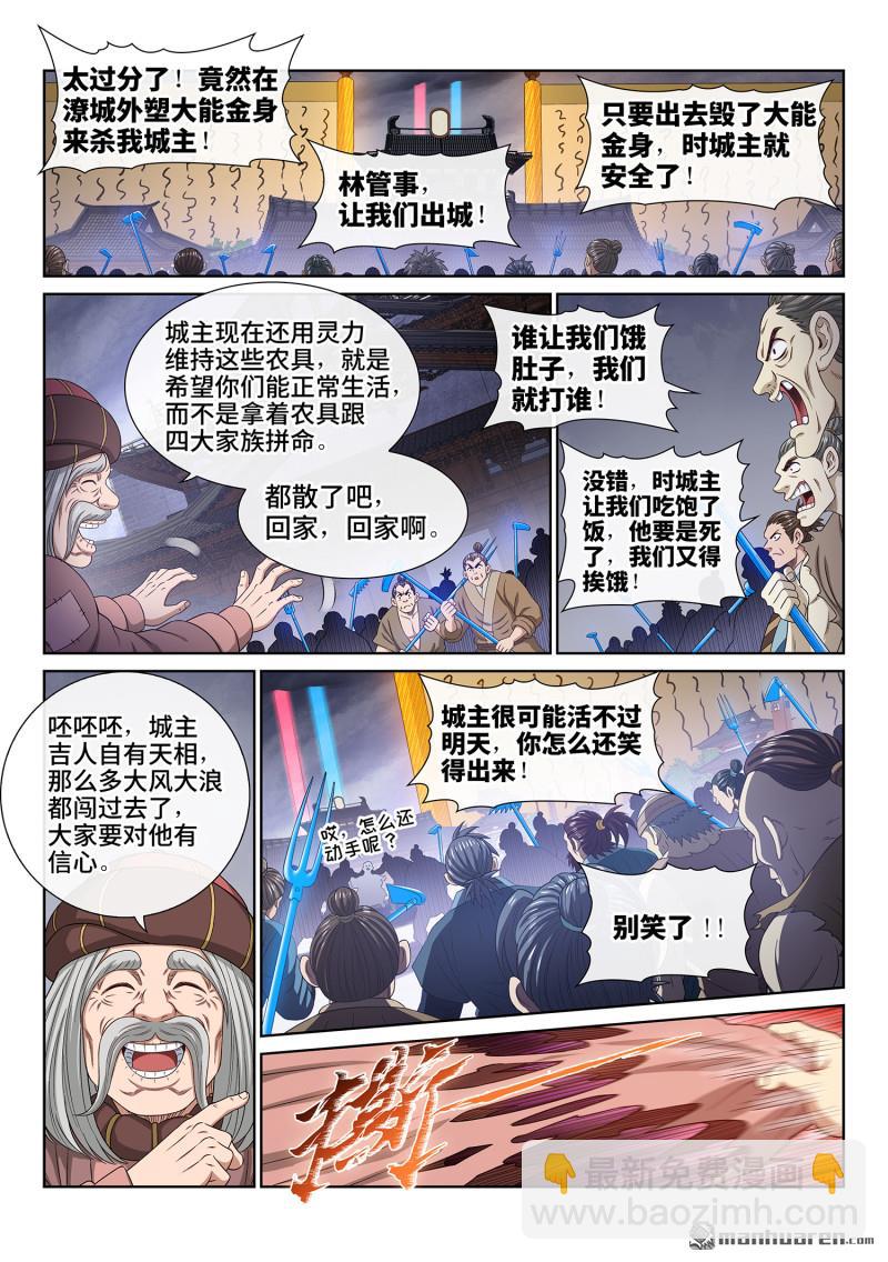 🍘我是大神仙 第780回 共存亡 第5页