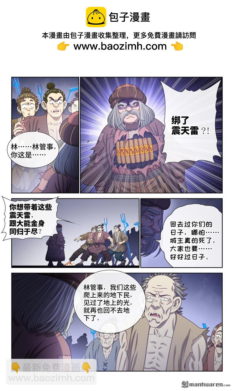 🍘我是大神仙 第780回 共存亡 第6页