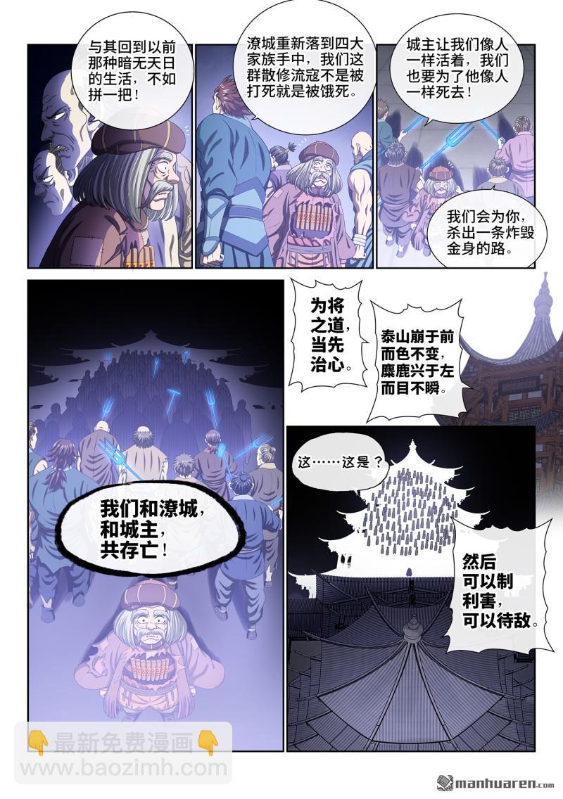 🍘我是大神仙 第780回 共存亡 第7页