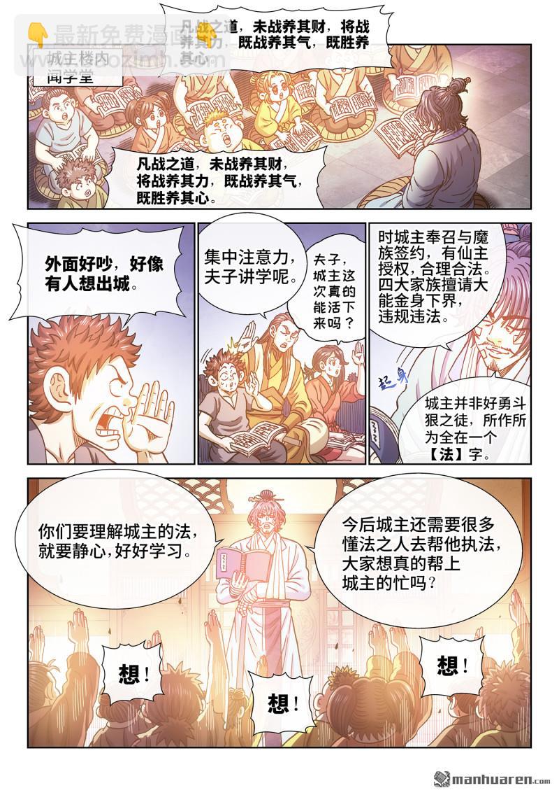 🍘我是大神仙 第780回 共存亡 第8页
