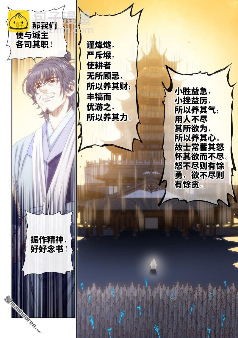🍘我是大神仙 第780回 共存亡 第9页