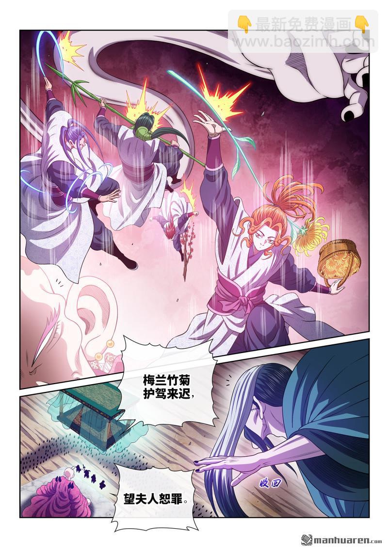 🍘我是大神仙 第782回 诱 敌 第10页